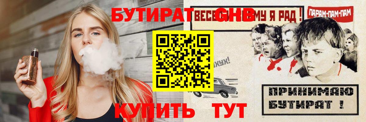 Бутират бутик Клин