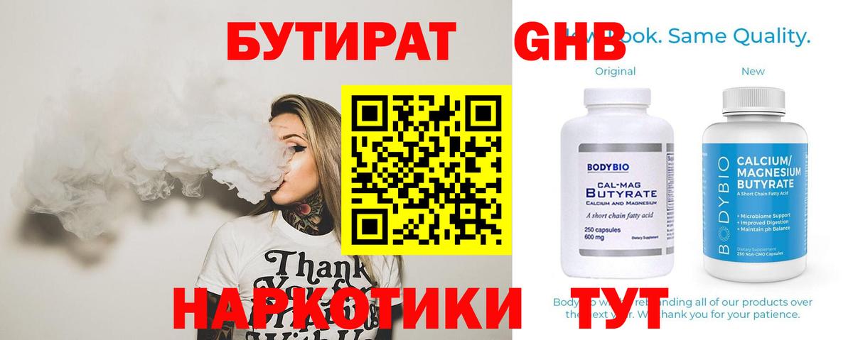 Клин  БУТИРАТ  Вход с VPN  Бутират буратино 