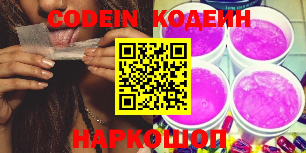 Клин  Кодеиновый сироп Lean Purple Drank  Вход с VPN  Кодеиновый сироп Lean напиток Lean (лин) 