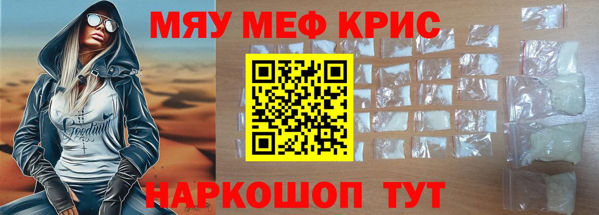 Мефедрон кристаллы Клин