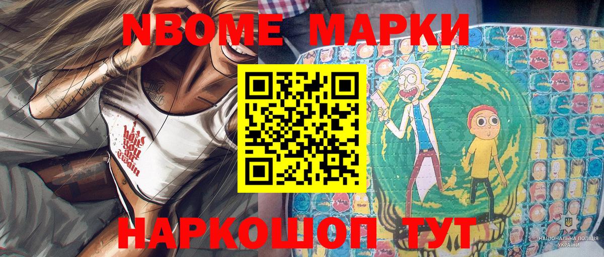 Марки NBOMe 1,8мг  Вход с VPN  Клин 